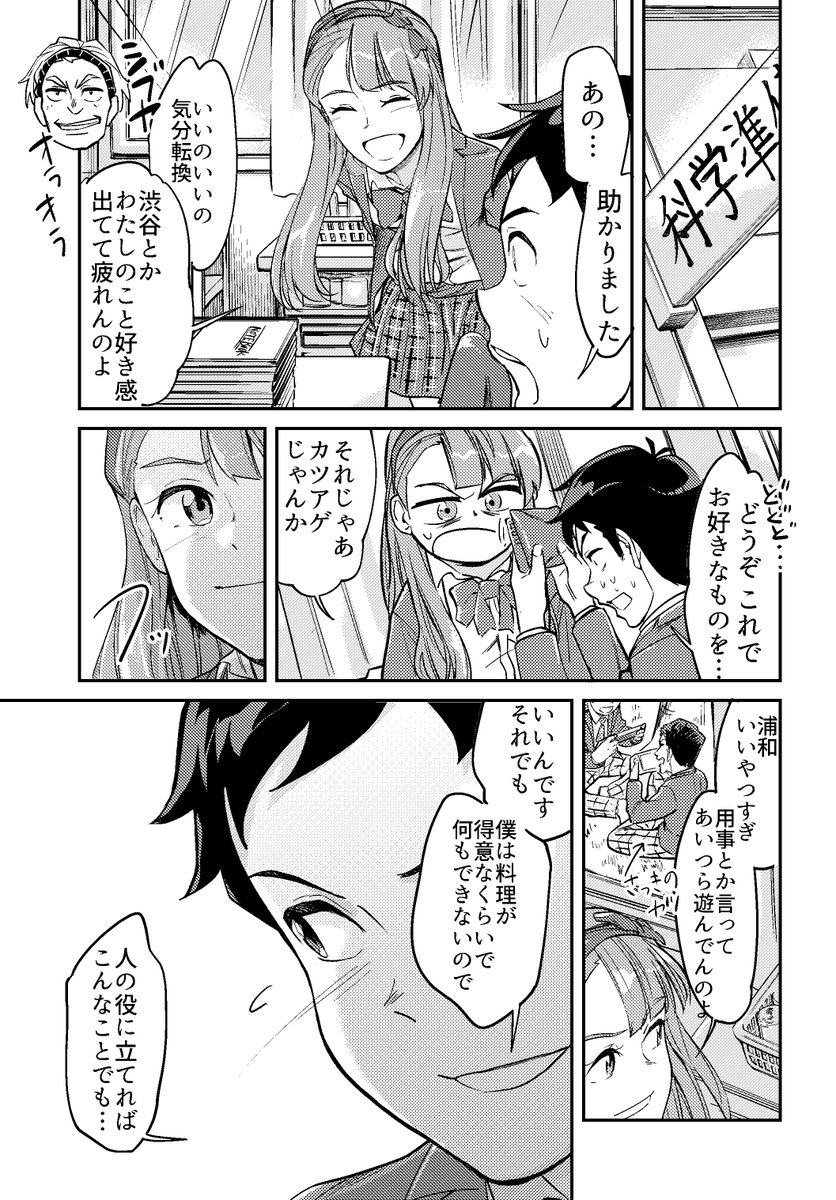 陽キャとモブの恋愛ごっこ(3/10) 