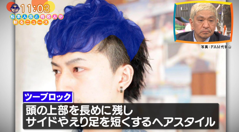 ワイドナショーで ツーブロック が話題に 4ページ目 トレンドアットtv ワイドナショーで ツーブロック が話題に 4ページ目 トレンドアットtv