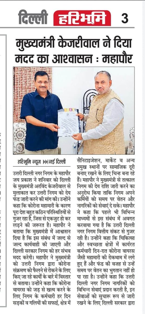 KuldeepKadABRSM's tweet photo. @ArvindKejriwal @JPBhaiBJP
@ritugoelbjp @garimaguptabjp
यदि दिल्ली सरकार और निगम सरकार मिलकर     वेतन के मुद्दे को हल करती है तो पूरे भारत में एक बहुत अच्छा मैसेज जाएगा।
💐💐💐💐💐💐💐💐💐💐 https://t.co/DiYB9UmPkL
