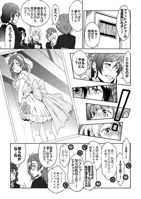 ラブライブ!2期4コマ 新しいわたし 番外編 
