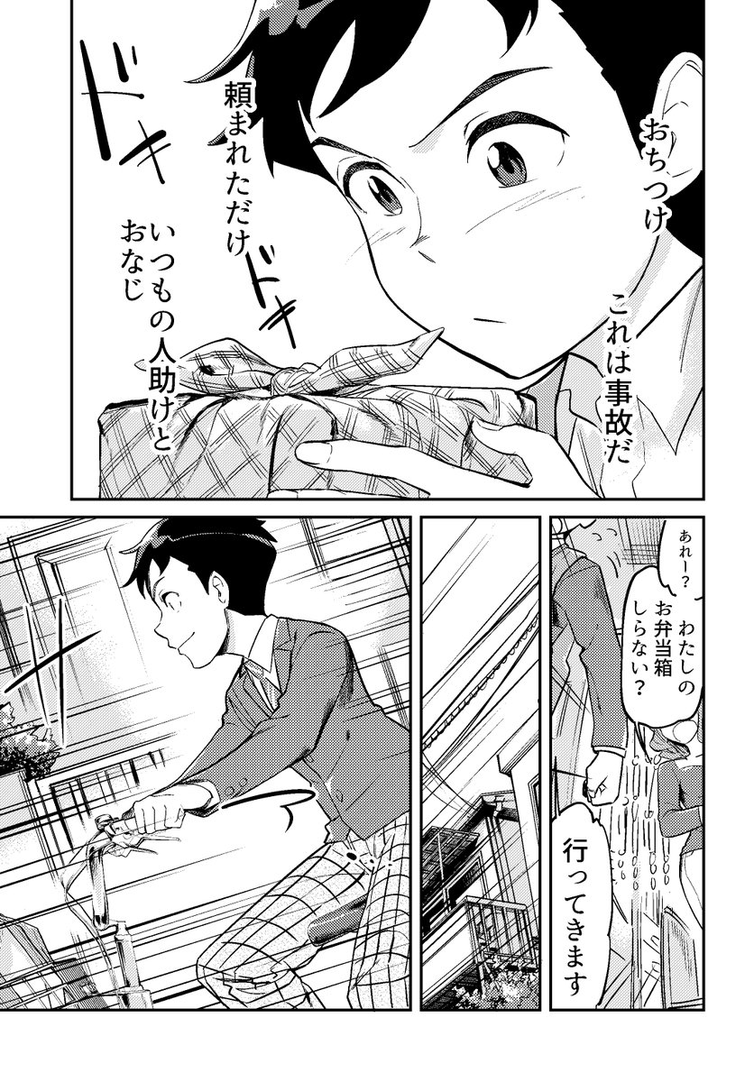 陽キャとモブの恋愛ごっこ(4/10) 