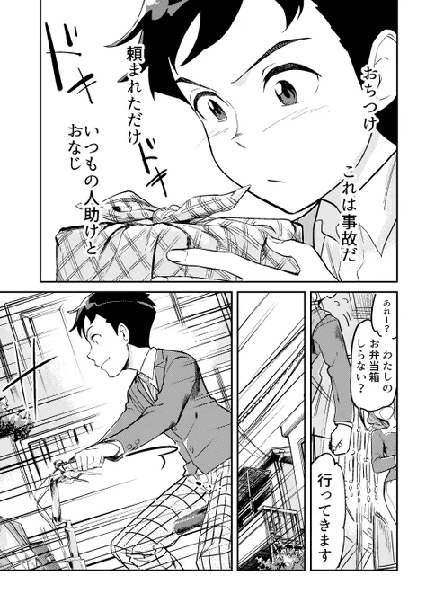 陽キャとモブの恋愛ごっこ(4/10) 