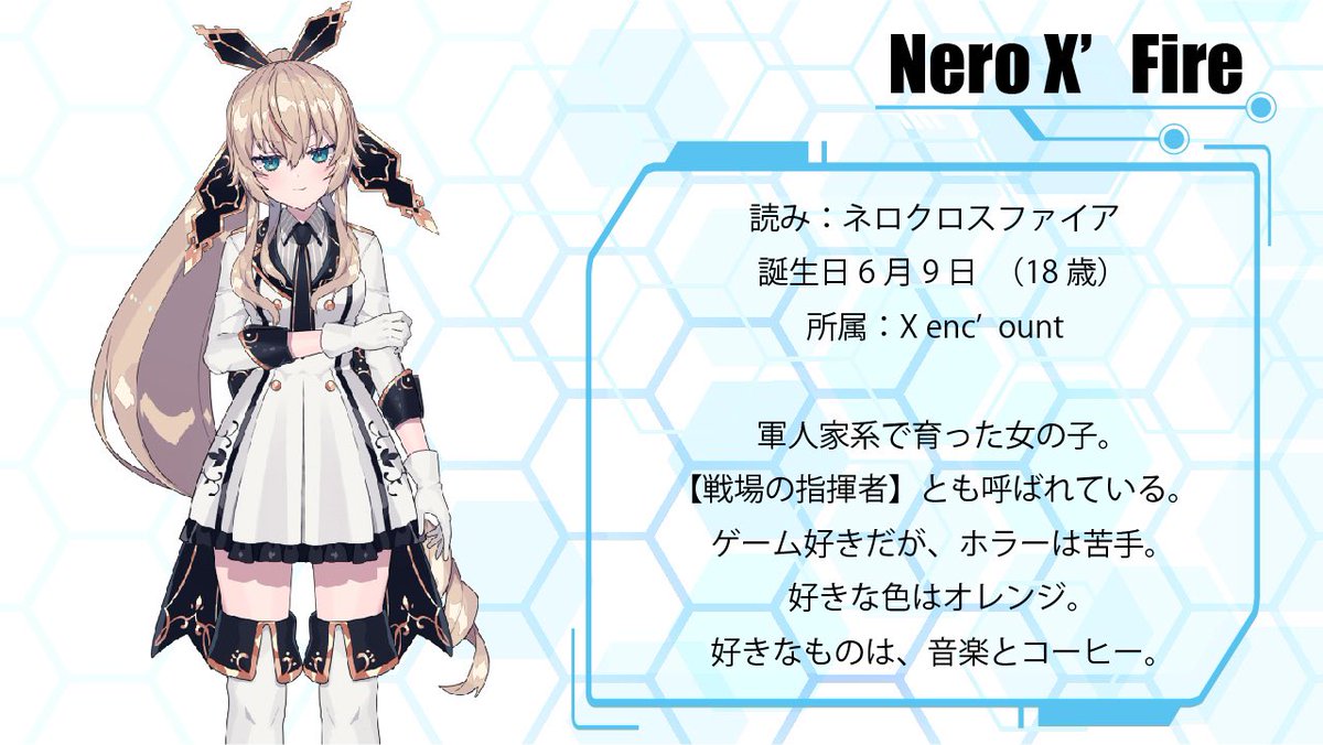 簡単なプロフィール】 Vsinger・Vtuber Nero X'Fire（ネロクロス