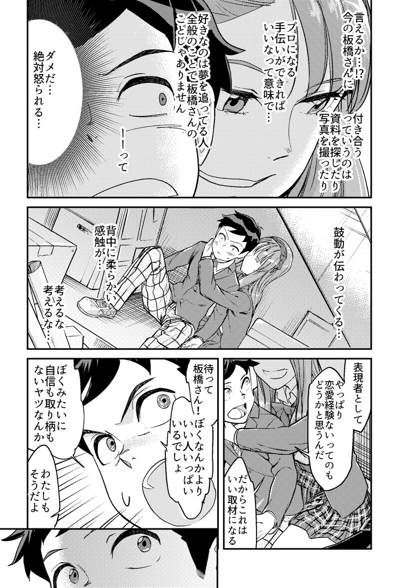 陽キャとモブの恋愛ごっこ(10/10) 