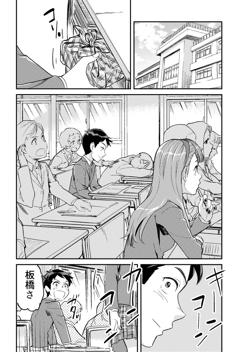 陽キャとモブの恋愛ごっこ(4/10) 