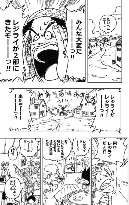 レジライ民ふだんから幻覚見過ぎてるせいで、いざ本当にストーリーにレジライ が登場しても信じてもらえないウソップ と化してて香辛料生える 