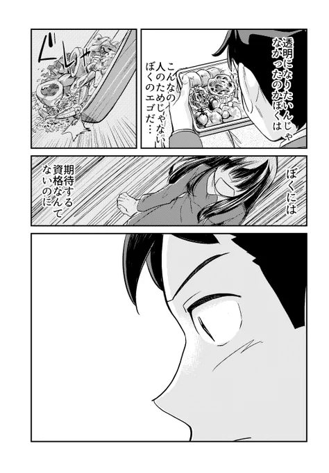 陽キャとモブの恋愛ごっこ(5/10) 