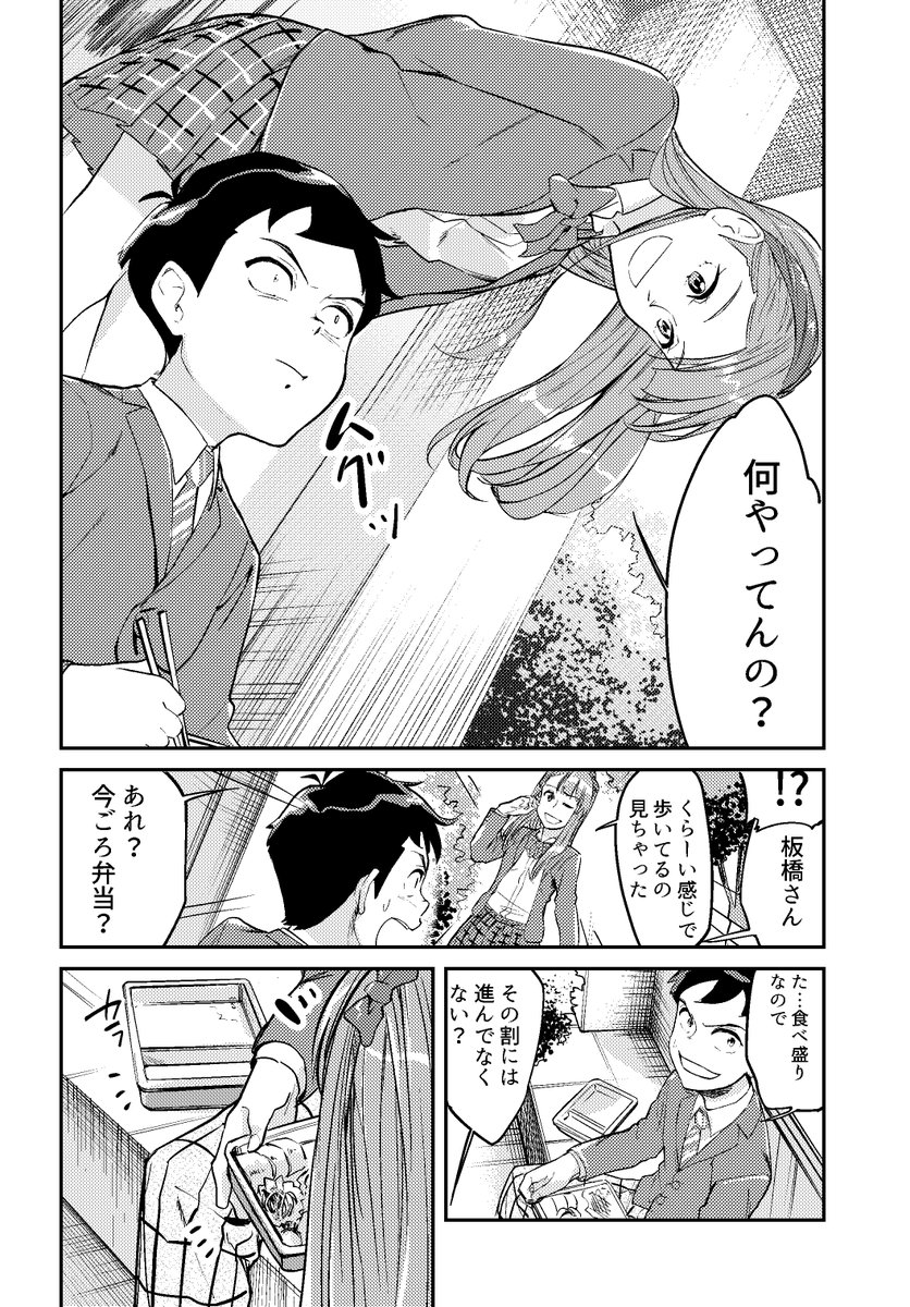 陽キャとモブの恋愛ごっこ(5/10) 