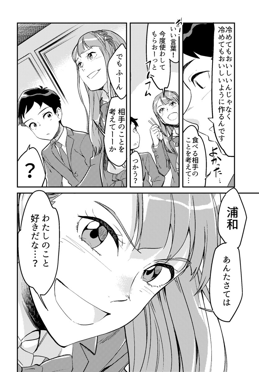 陽キャとモブの恋愛ごっこ(5/10) 