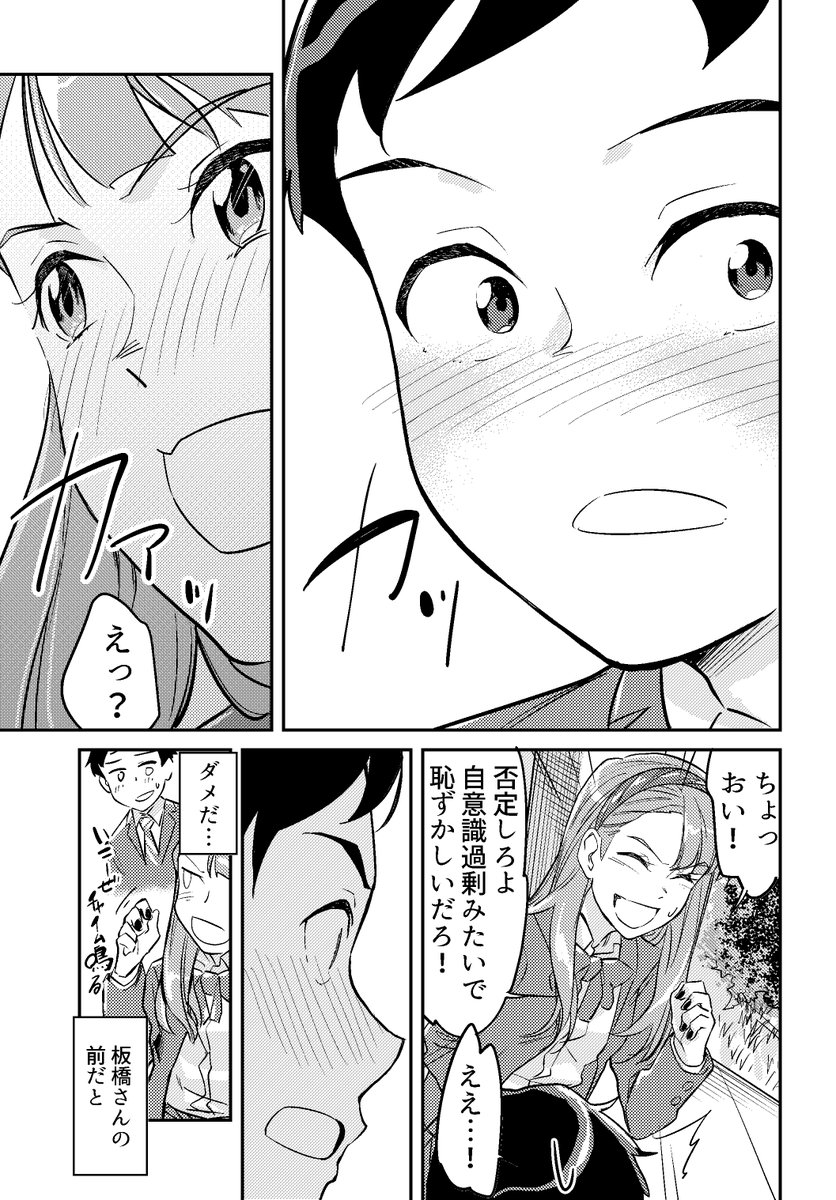 陽キャとモブの恋愛ごっこ(6/10) 