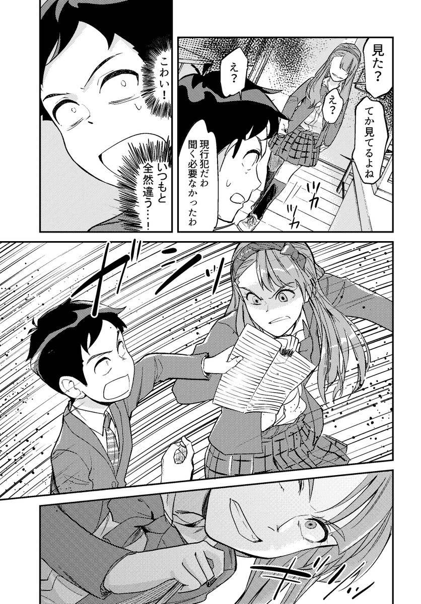 陽キャとモブの恋愛ごっこ(7/10) 