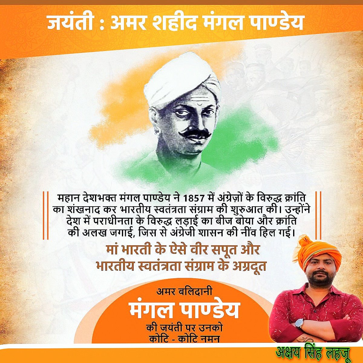 Akshay000009's tweet photo. @VPSecretariat ‘मंगल‘मस्ती में चूर चलल, पहिला बागी मसहूर चलल।
गोरन का पलटनि का आगे, बलिया के बाँका शूर चलल
                                          _    प्रसिद्ध नारायण सिंह https://t.co/lRK6lgKnFY