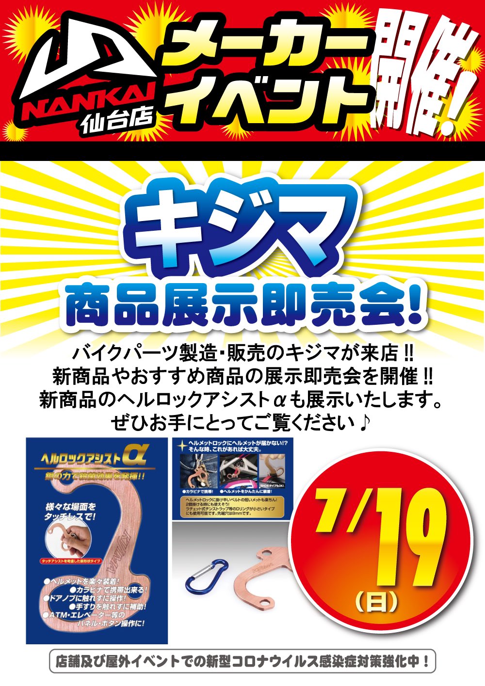 南海部品仙台店 仙台港インターすぐそば オートバイ用品専門店 A Twitteren 本日メーカーイベント開催中 バイクパーツ製造 販売のキジマが来店 新商品やおすすめ商品の展示即売会を開催 新商品のヘルロックアシストaも展示いたします ぜひお手にとって 南海部品仙台店 仙台港インターすぐそば オートバイ用品専門店 A Twitteren 本日メーカーイベント開催中 バイクパーツ製造 販売のキジマが来店 新商品やおすすめ商品の展示即売会を開催 新商品のヘルロックアシストaも展示いたします ぜひお手にとって