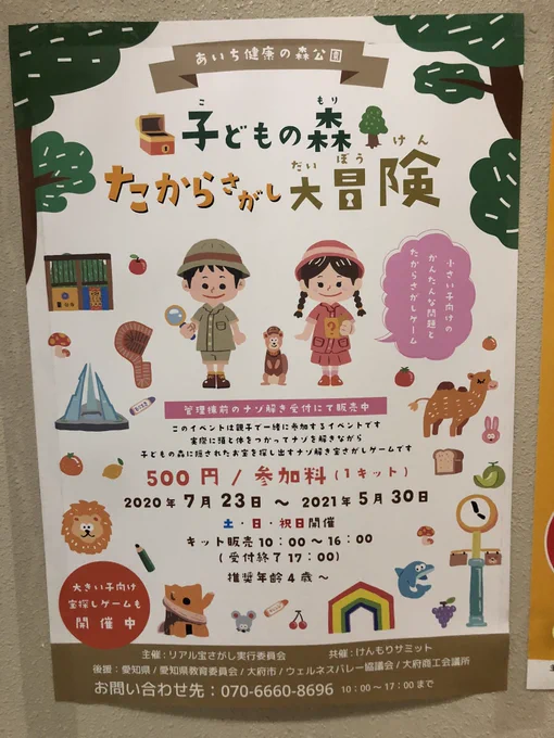 やっと報告できます!!

愛知の県営公園
あいち健康の森で開催される
謎解きイベントでデザイン
担当しました!!???

イベントチラシ、ポスターから
謎解きに使われるガイドブックまで!

子ども向けのテイストは
やっぱり作ってて楽しい? 