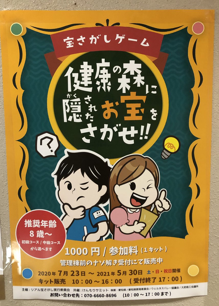 やっと報告できます!!

愛知の県営公園
あいち健康の森で開催される
謎解きイベントでデザイン
担当しました!!???

イベントチラシ、ポスターから
謎解きに使われるガイドブックまで!

子ども向けのテイストは
やっぱり作ってて楽しい? 