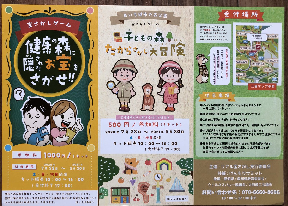 やっと報告できます!!

愛知の県営公園
あいち健康の森で開催される
謎解きイベントでデザイン
担当しました!!???

イベントチラシ、ポスターから
謎解きに使われるガイドブックまで!

子ども向けのテイストは
やっぱり作ってて楽しい? 