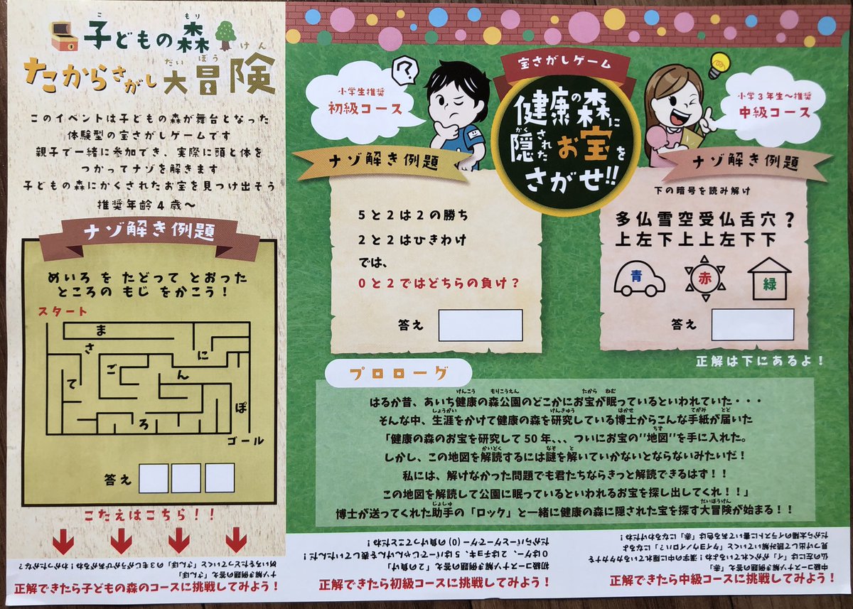 やっと報告できます!!

愛知の県営公園
あいち健康の森で開催される
謎解きイベントでデザイン
担当しました!!???

イベントチラシ、ポスターから
謎解きに使われるガイドブックまで!

子ども向けのテイストは
やっぱり作ってて楽しい? 