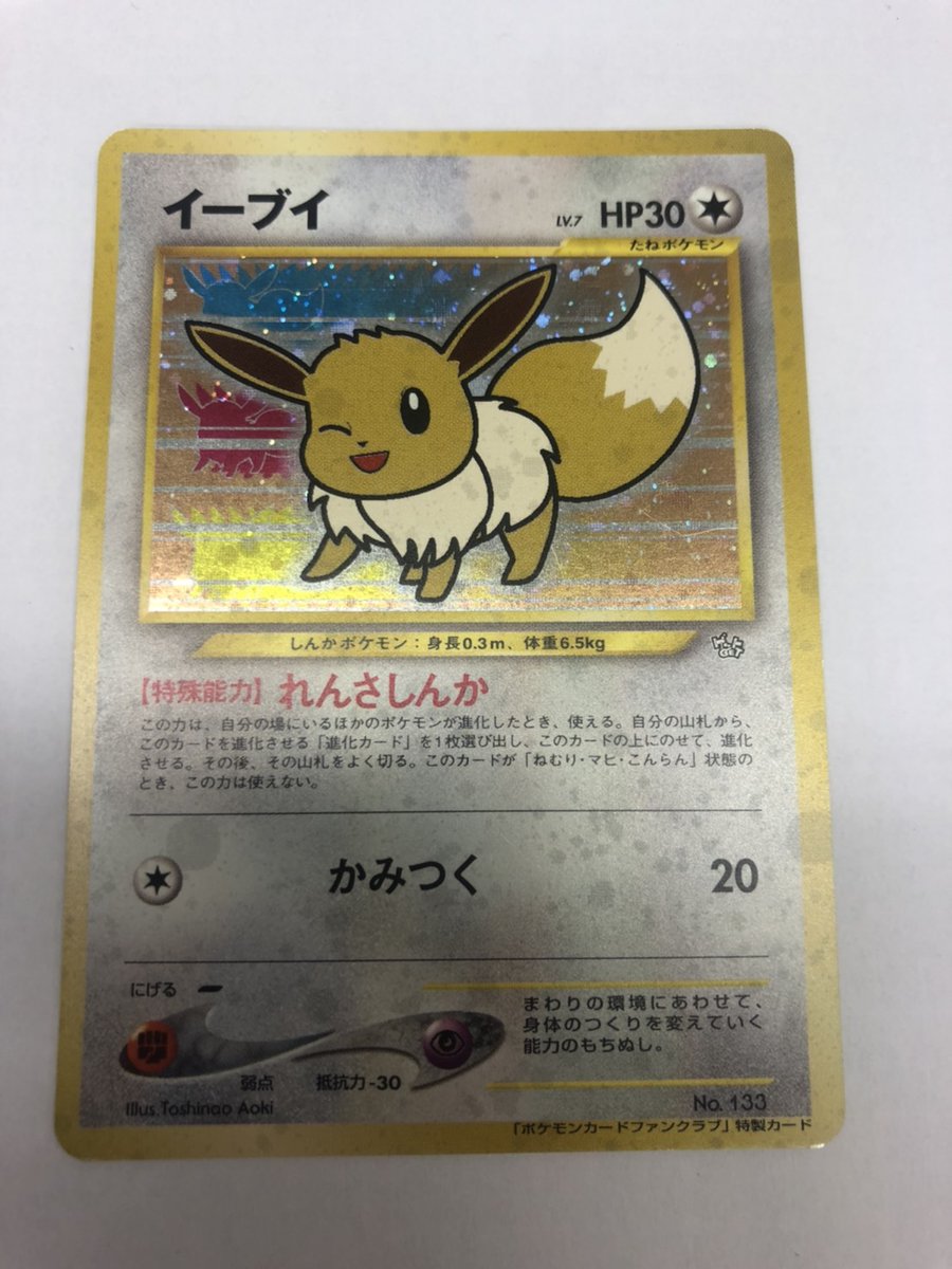 カードラッシュ通販店 در توییتر ポケモンカード 入荷情報 イーブイ ポケモンカードファンクラブ P 旧裏 148 000円 税込 で1点のみ入荷になります 通販サイトで実物の写真をご覧ください T Co Ghezac1j3r