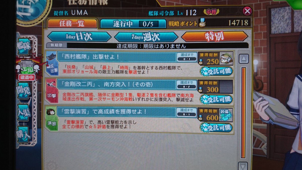 Uma 機種転換任務終わった 金剛改ニ丙の任務は来週やるわw 艦これアーケード 艦これac