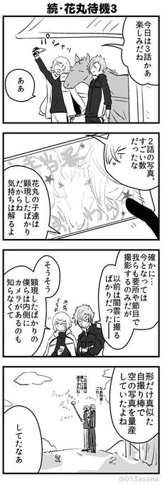 [再掲]花丸待機まんが3 
