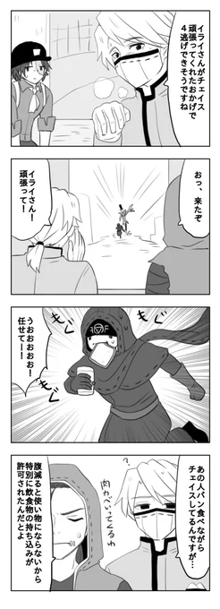 天眼のせいで燃費が悪いイライさん③ 