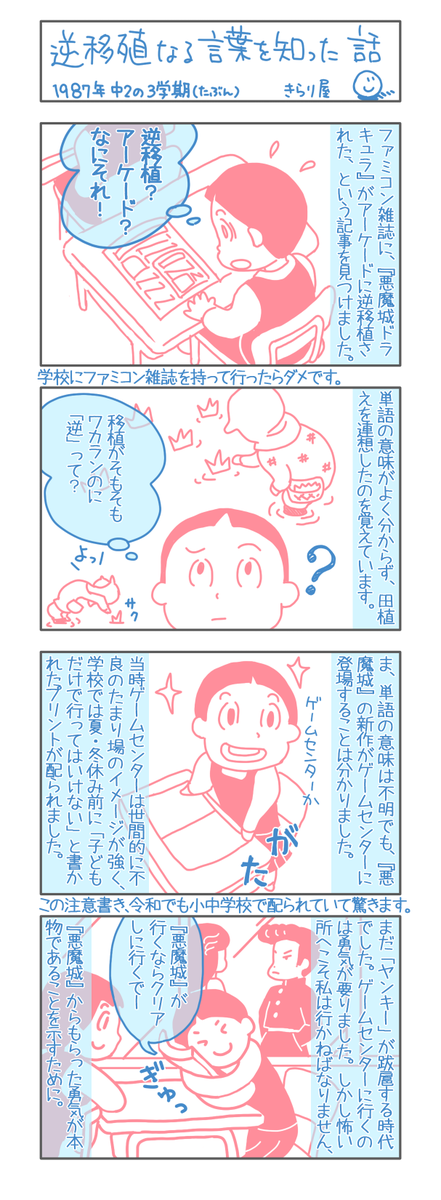 「移植」って意味、辞書で引いても親に聞いてもイマイチぼやっとしてたけど、今webの辞書を引いたら、当時の辞書に載ってなかったコンピューターに特化した意味が載ってました。ちょっと感動。 