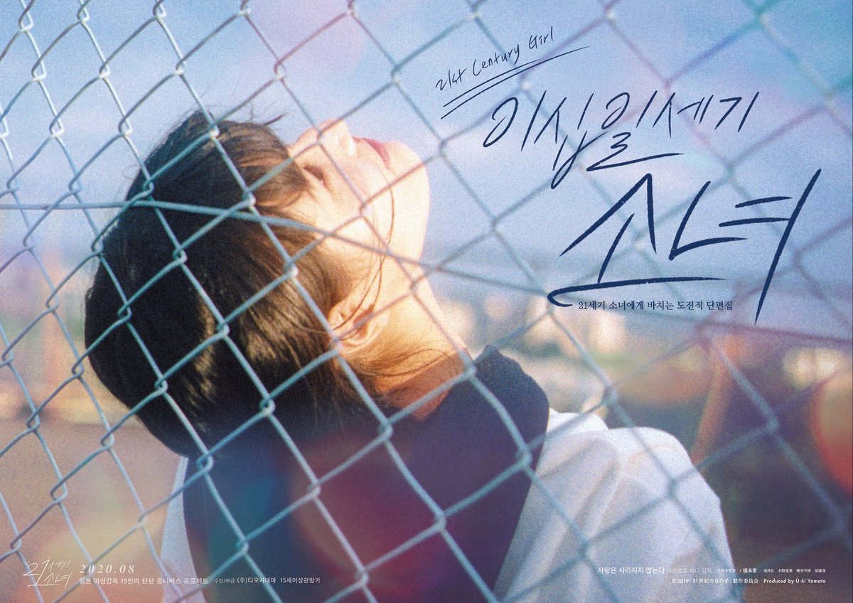 이십일세기 소녀 작품 소개 15인의 여성감독들이 전하는 여성의 이야기! NO.13 Title : 사랑은 사라지지 않는다 감독：마츠모토 하나 출연 : 하시모토...