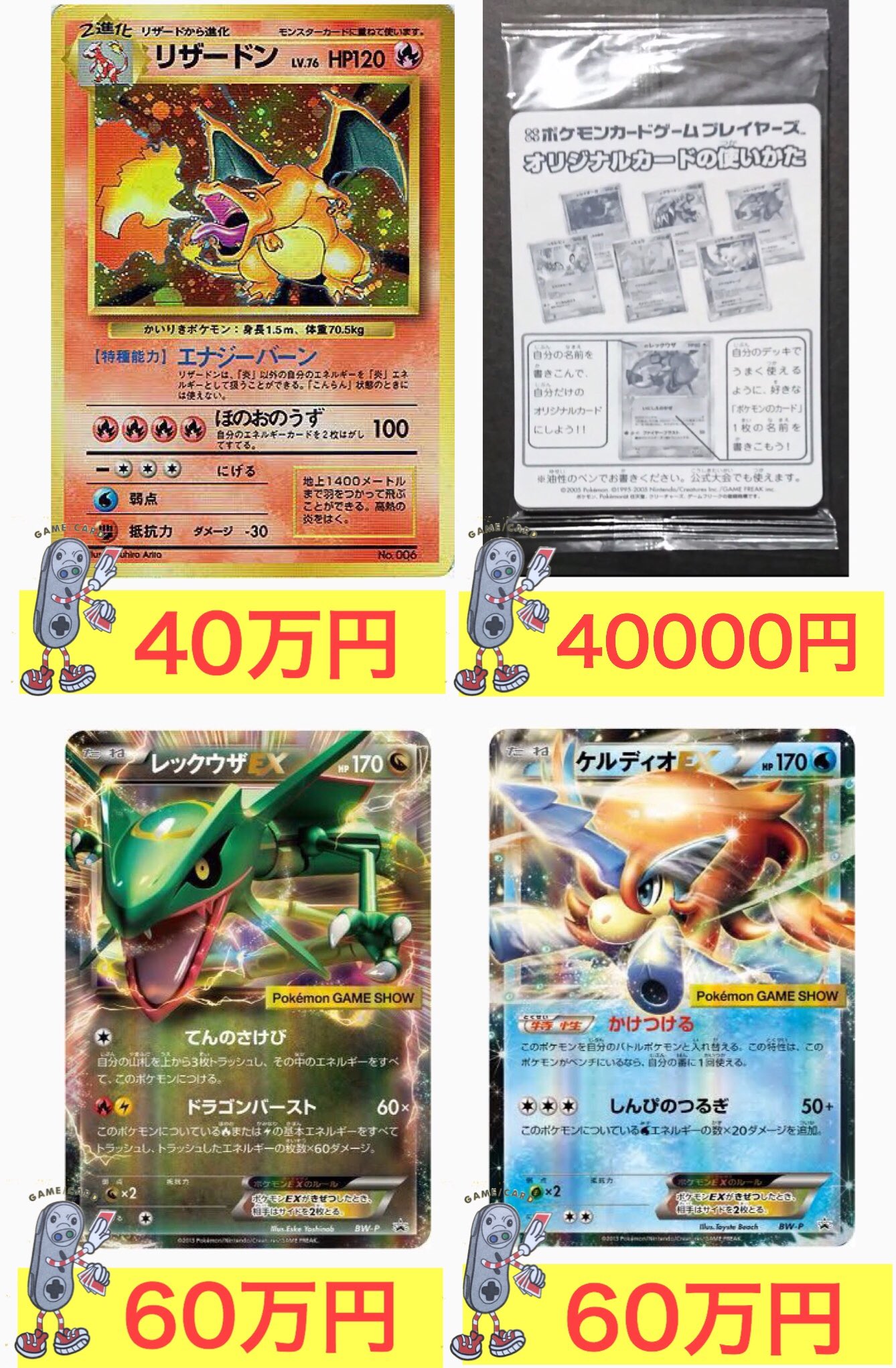 تويتر Alann 日本橋 على تويتر ポケモンカード高額買取 かいりき リザードン 40万円 第3期継続プロモ カードセット 未開封4万円 レックウザex ポケモンゲームショー 60万円 ケルディオex ポケモンゲームショー 60万円 完全美品のみでお願いします