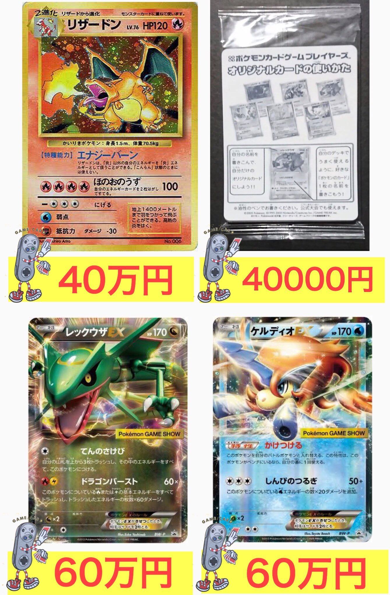 Alann 日本橋 Twitter પર ポケモンカード高額買取 かいりき リザードン 40万円 第3期継続プロモカードセット 未開封4万円 レックウザex ポケモンゲームショー 60万円 ケルディオex ポケモンゲームショー 60万円 完全美品のみでお願いします ご
