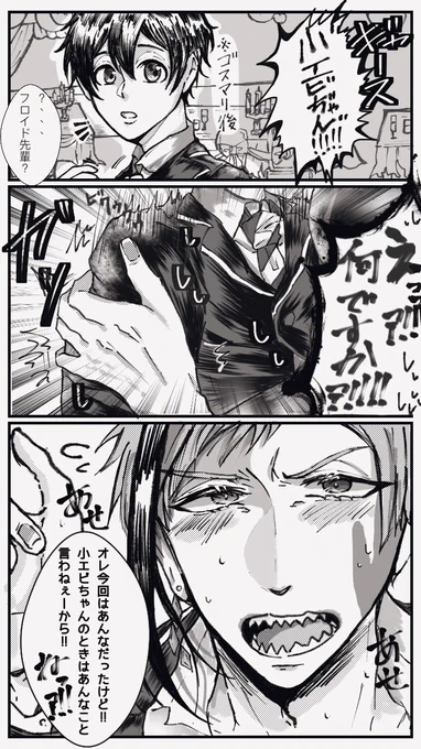 ??  
本命にはちゃんとしてそうな?
続く、、、かも?
(続けばおそらく??になります)

⚠️ゴスマリネタバレあり!!
      顔あり監督生!!
#twstプラス  
#ツイステプラス 