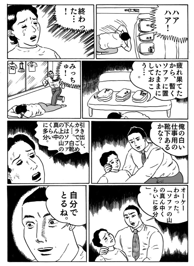 漫画「夫の仕事用の白い靴下」。
久々に新しいのを描いた。
#真似日記
#日記まんが
◯主に漂流教室を真似しました 