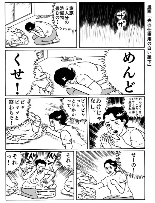 漫画「夫の仕事用の白い靴下」。
久々に新しいのを描いた。
#真似日記
#日記まんが
◯主に漂流教室を真似しました 