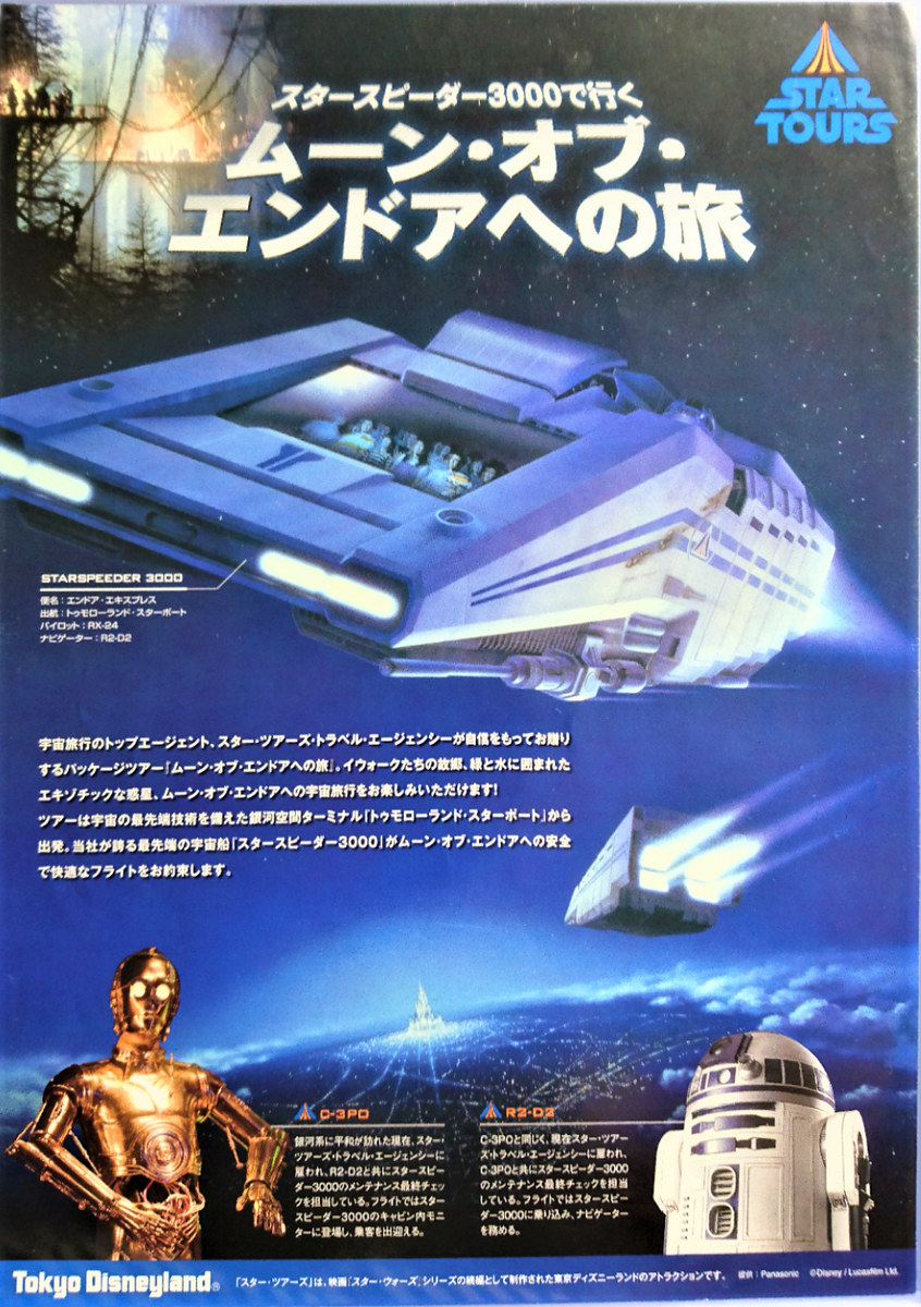 ダン アンドロイド Rt 08年のsw セレブレーション ジャパン まだpanasonicがスポンサーだった頃の スター ツアーズのブースがありました この展示の為だけに チラシや映像やステッカー等が作られ 当方にはチラシだけ残っております 旧スタツア最