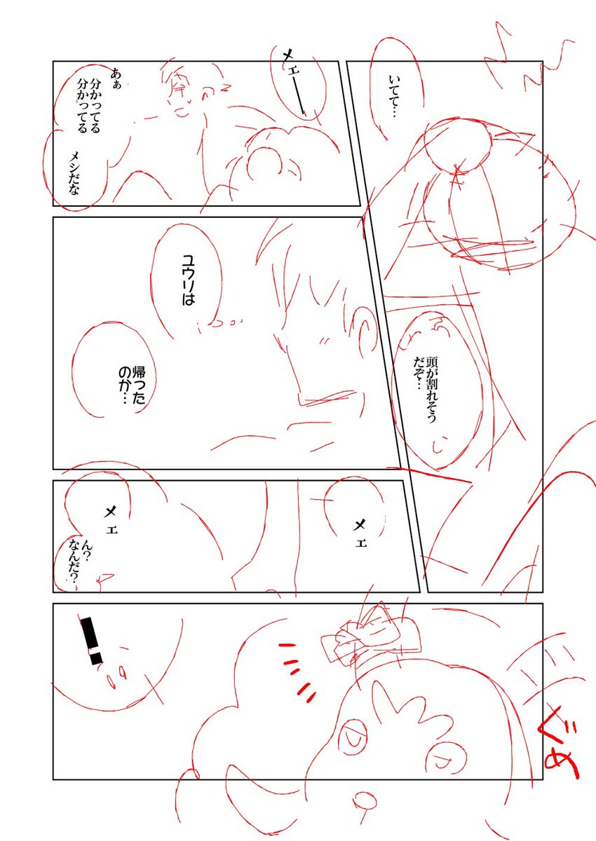 おわり! 