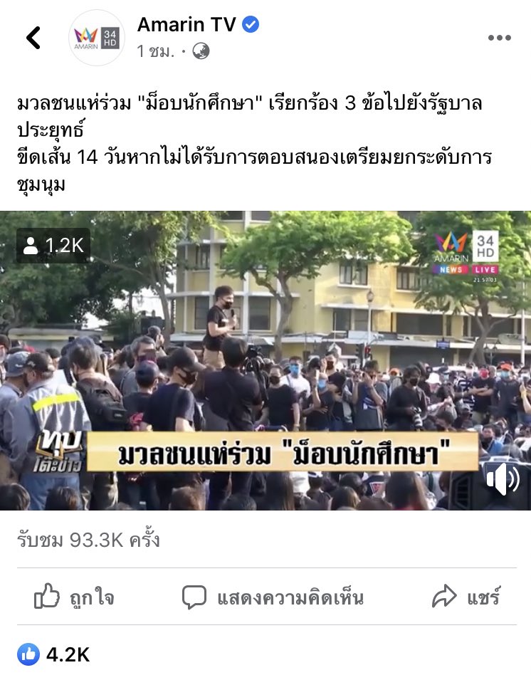 taro_jjjjjjj's tweet photo. การนำเสนอข่าวของสื่อถึงแม้จะนำเสนอข่าวแล้วแต่เนื้อหาข่าวกลับเข้าข้างฝั่งผิดและต้องการจะสื่อว่าเป็นความผิดของผู้ชุมนุมเต็มๆด้วยการใช้คำพูดเชิงว่าผู้นุมนำทำให้เกิดการโกลาหลและตำรวจพยายามใจเย็นเพื่อไม่ให้เกิดการปะทะ คำพูดเพียงเล็กน้อยกลับนำไปสู่การเข้าใจผิดหลายด้าน #เยาวชนปลดแอก https://t.co/fMwKg6YUGG