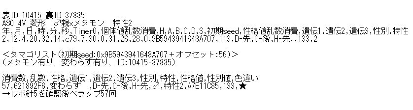 ふみ 出 Bw孵化乱数産 菱形 色違いポリゴン のんきas0 4v 通常特性 モンボ 1体 求 ドリボ1個 Seed等は添付画像参照 仮に冠で無限入手できるようになるとしてもそれでもドリボが欲しいです よろしくお願いします ポケモン剣盾 ポケモン交換 ポケモン