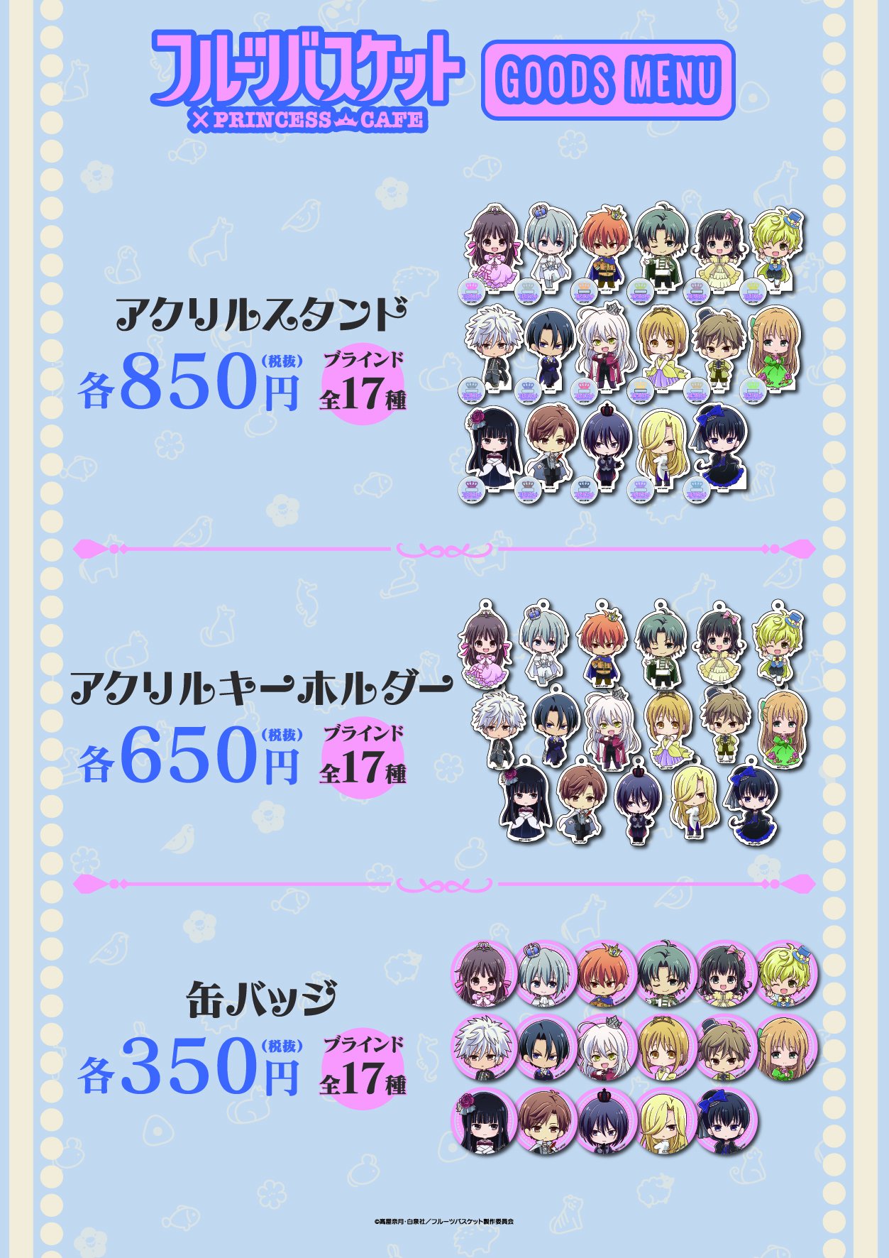 プリンセスカフェ&ショップ総合 على X:  