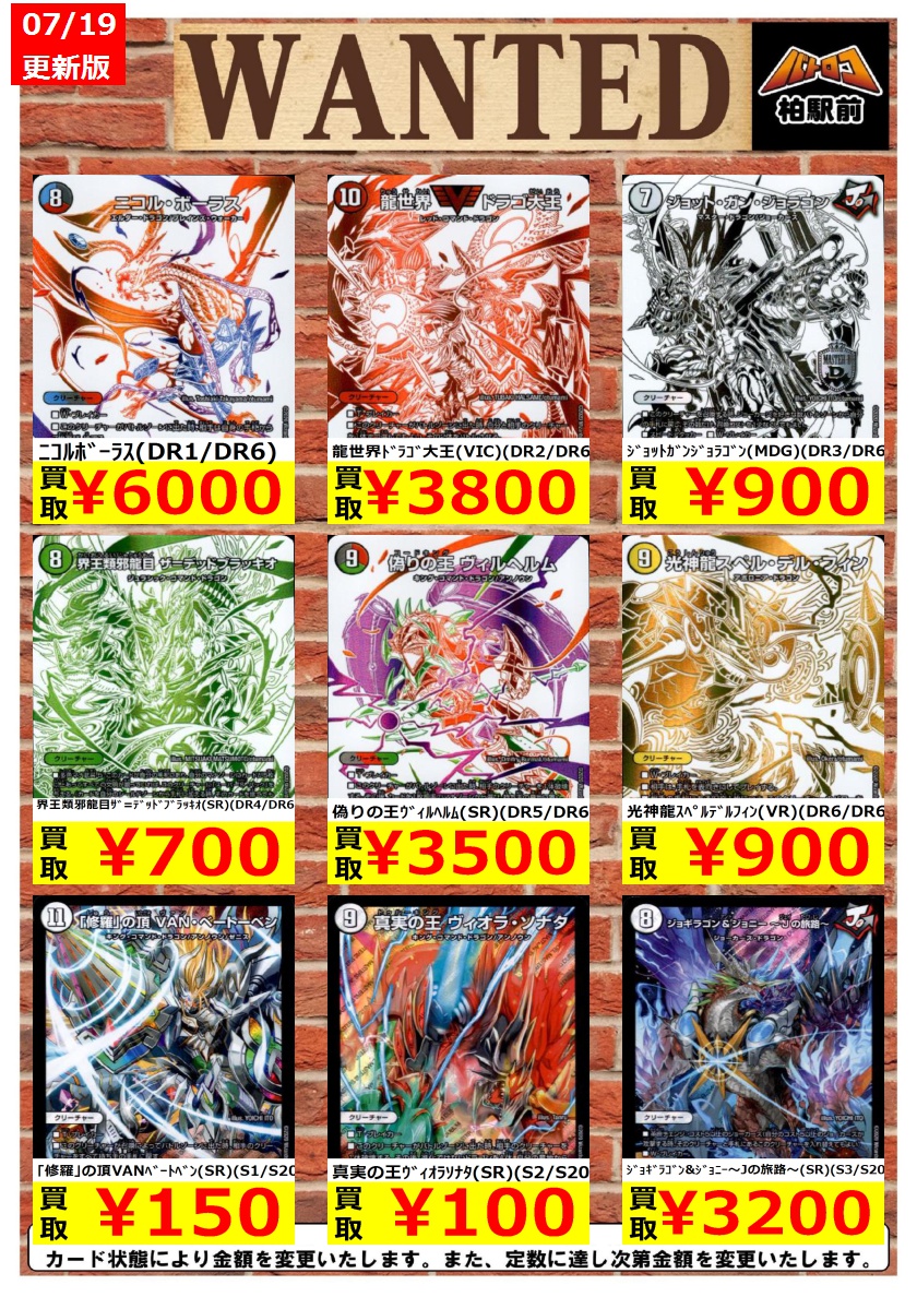 WANTED情報】 ☆デュエマ 買取 枚数限定☆ ドラリンパック買取表！！美