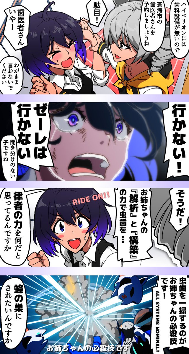 崩壊3rd ゼーレさん必死の抵抗 Imtmの漫画