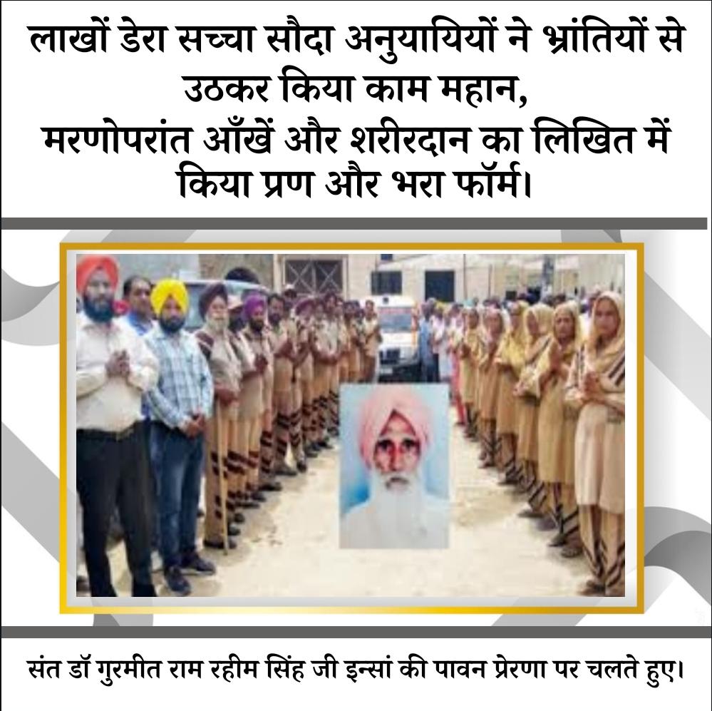 Manpree93111331's tweet photo. Posthumously contribute yourselves to the service of humanity by donating your eyes and body.
#ServiceBeyondLife
@derasachasauda https://t.co/ruMZy9HMZG