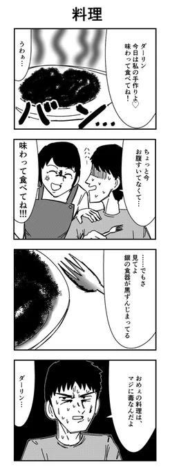 「料理」

#4コマ
#4コマ漫画
#料理 
