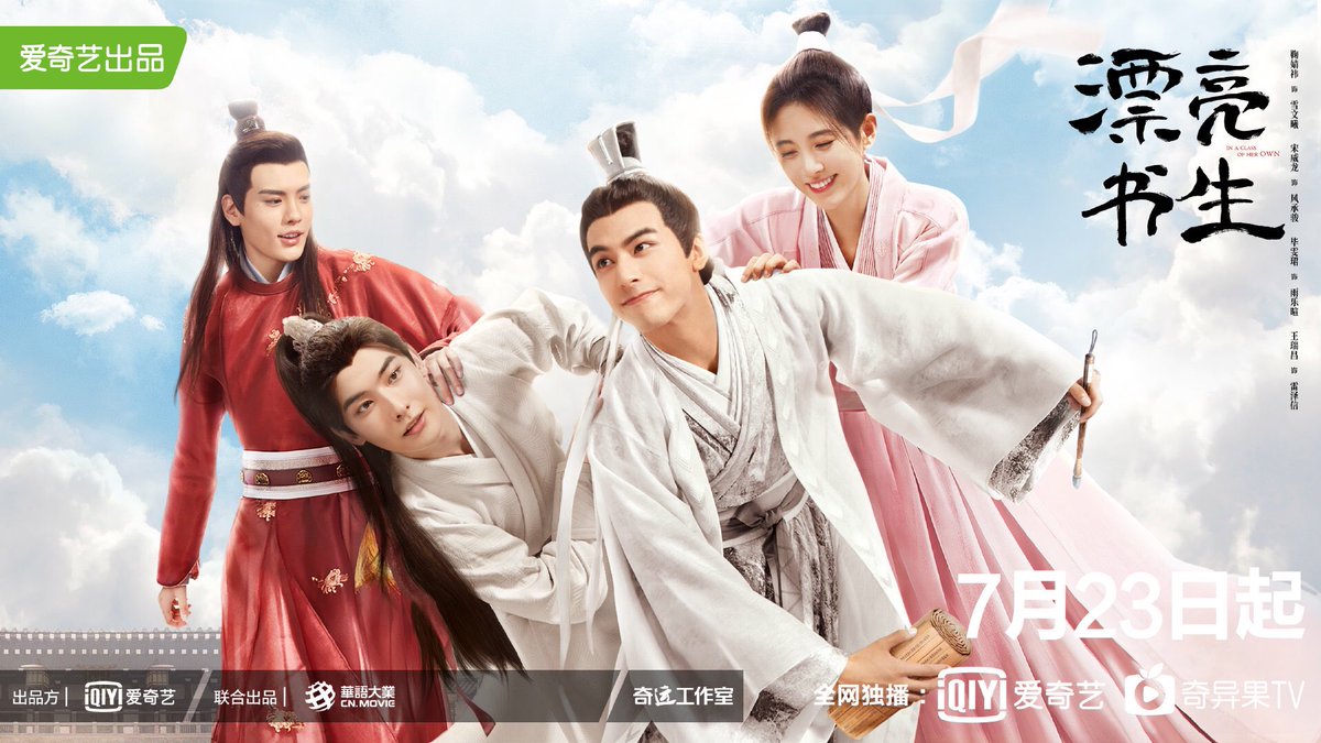 dramapotatoe's tweet photo. Historical drama #InAClassOfHerOwn, starring #JuJingyi, #SongWeilong, #BiWenjun, and #WangRuichang, announces July 23 premiere on iQiyi!

#漂亮书生 https://t.co/OkArv78u5t