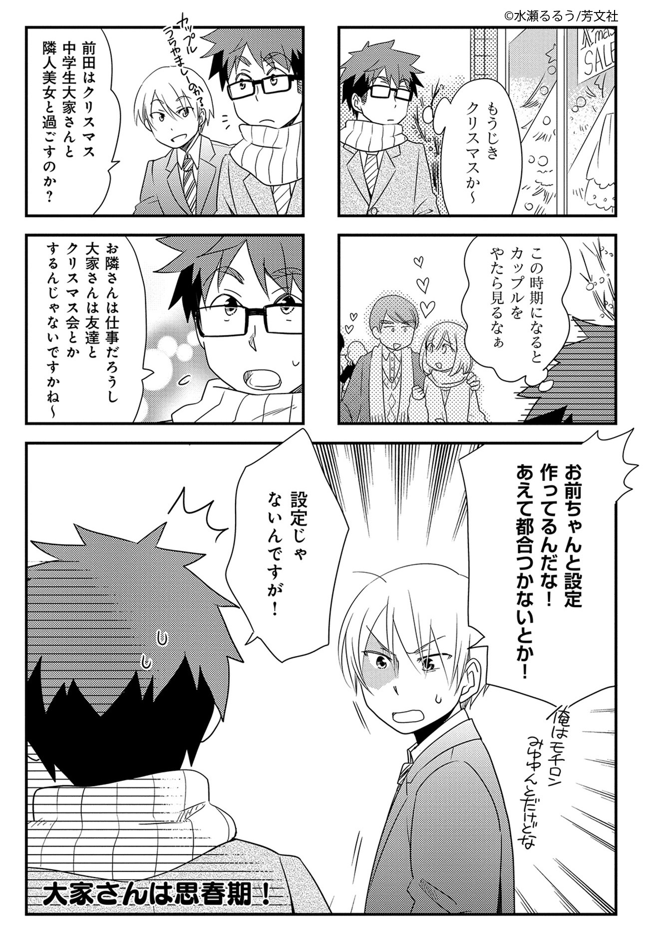 サイン本 大家さんは思春期! 2巻 初版 帯付き 水瀬るるう 新品未読