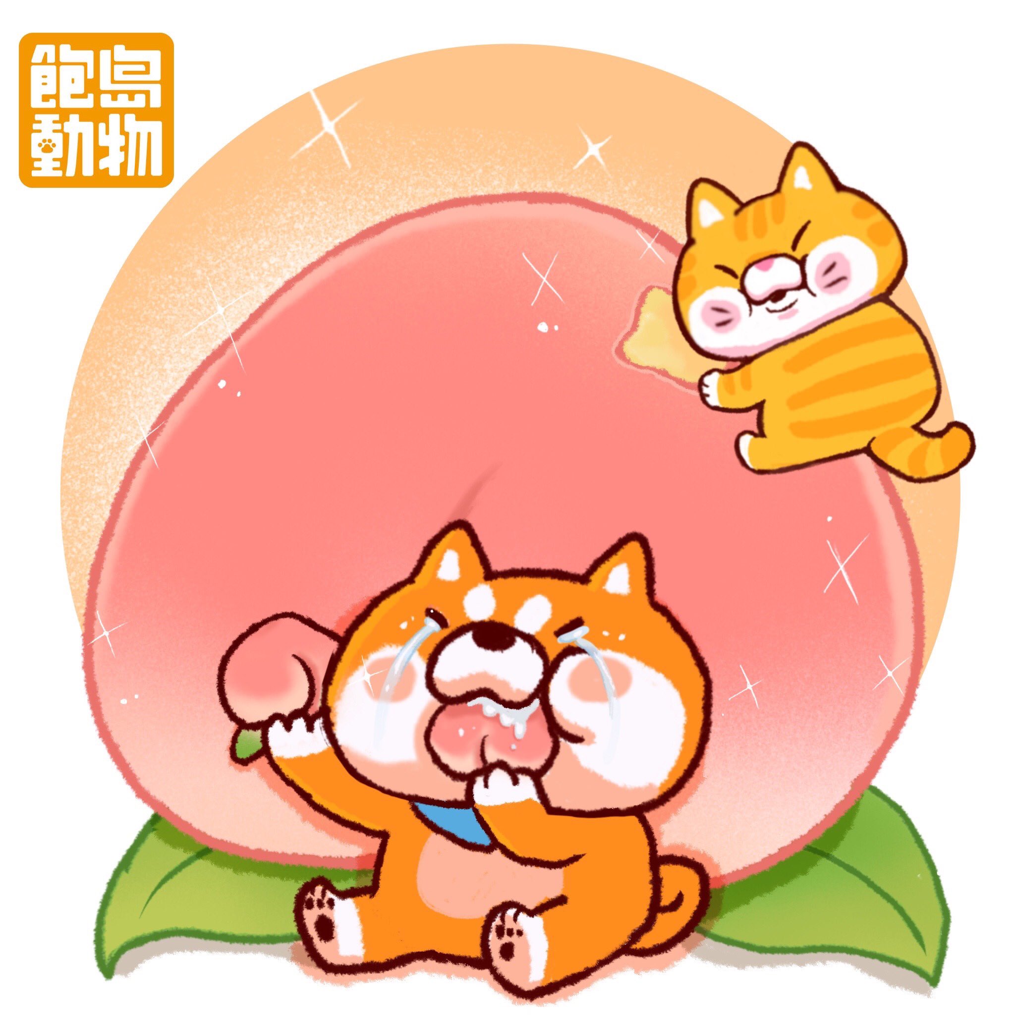 パンパン島 飽島動物 桃が旬の季節がやってきた 今日が桃の記念日だって 桃の香りも甘さも大好き ちょっと高いけど 台湾でも食べられるよ 果物の中 あなたの一番はなに Cat 絵日記 台湾 ゆるキャラ キャラクター イラスト 食べキャラ パンパン島 飽島動物 桃が旬の季節がやってきた 今日が桃の記念日だって 桃の香りも甘さも大好き ちょっと高いけど 台湾でも食べられるよ 果物の中 あなたの一番はなに Cat 絵日記 台湾 ゆるキャラ キャラクター イラスト 食べキャラ