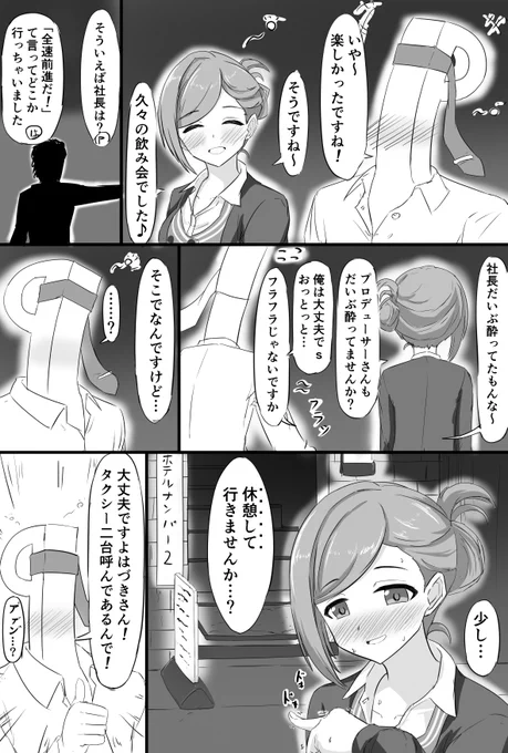 飲み会帰りのPとはづきさん 