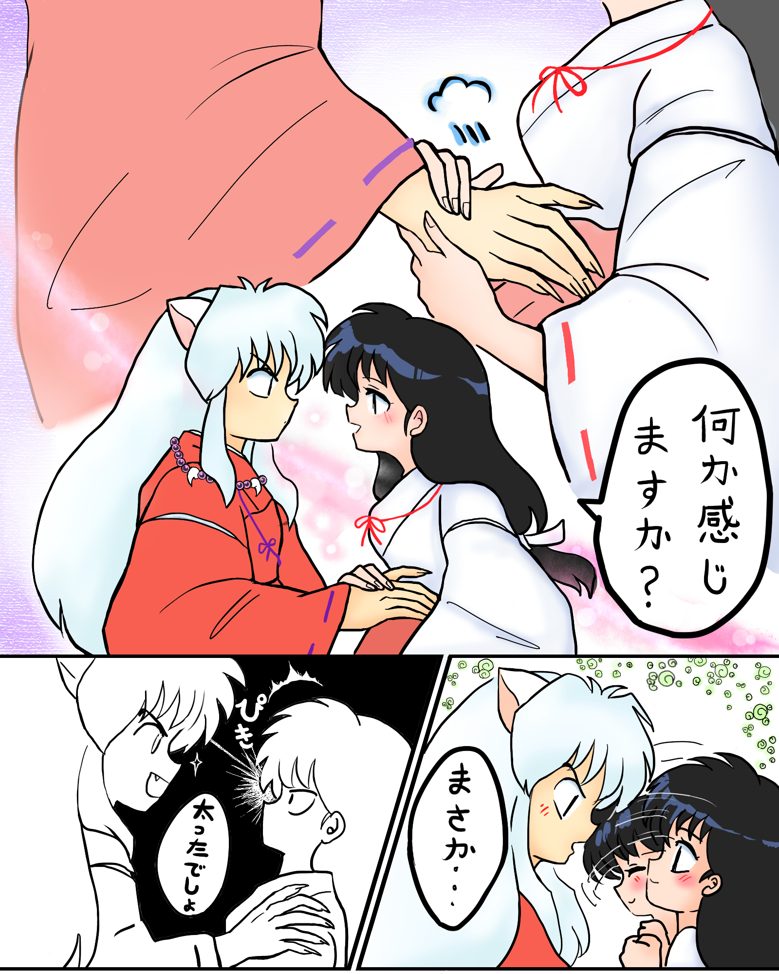 ウルフ 犬かご漫画が完成した かごめが妊娠したこと 日本語が苦手 過ちがあれば大目に見てください Part 1 2 犬夜叉 犬かご T Co Puhzbbn5we Twitter