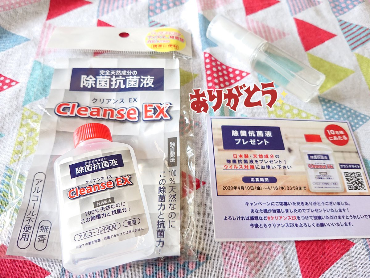 amoco38's tweet photo. クリアンスEX #safehandfish【公式】
@CleanseEx 様より先日当選した除菌抗菌液 #クリアンスEX が届きました☺️
日本製で100%天然成分由来の除菌抗菌剤だそうです🌟
スプレーボトルに移し替えてお出かけ先のウイルス対策に使います🖐️✨
ありがとうございました😊🌸💕
#こちゃまんま当選
#当選報告 https://t.co/1XPk548Fzp