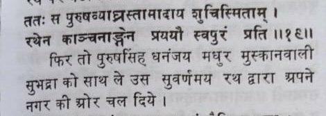 From Mahabharata he takes up Subhadra haran next, I have already covered this in much detail in previous threads.सुचिस्मिताम् she is described as having a beautiful smile while going with Arjuna this is not Abduction against her will