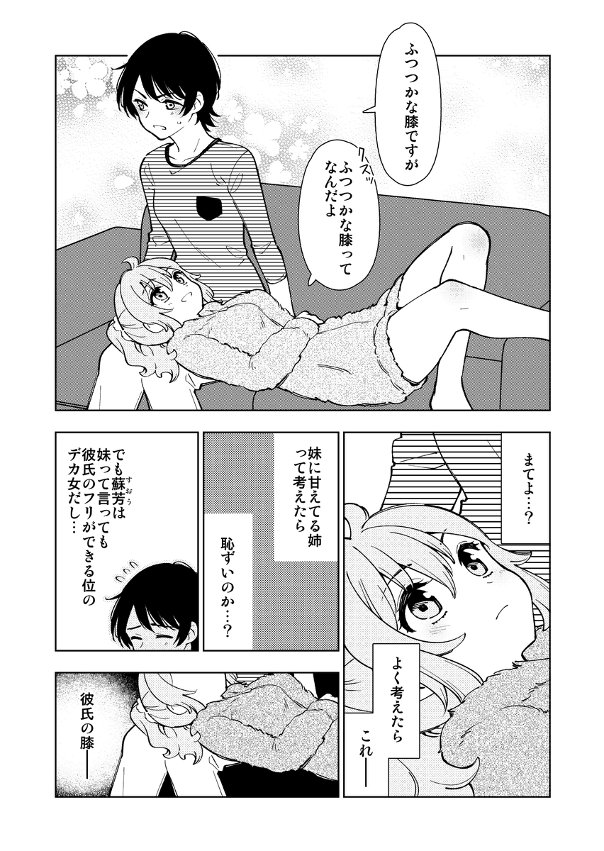 まんが『陰キャの妹を彼氏にする話♯8』1/2 