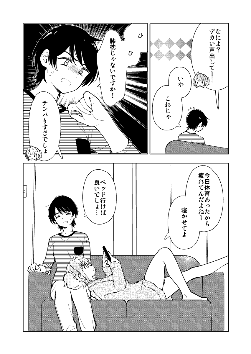 まんが『陰キャの妹を彼氏にする話♯8』1/2 